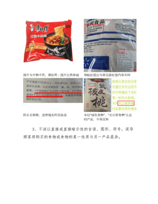预包装与散装食品标签不合格案例解析 基于《GB 7718》强制性标识内容的对照与反思