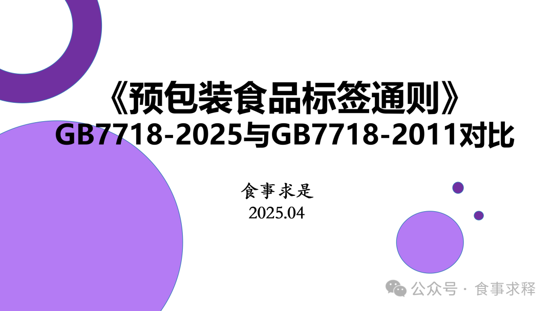 《预包装食品标签通则》GB 7718与散装食品 规范、差异与消费者权益