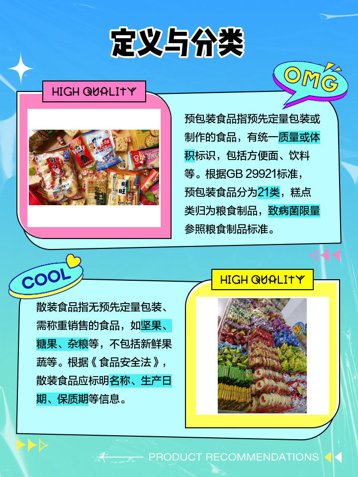 预包装食品与散装食品的区别解析